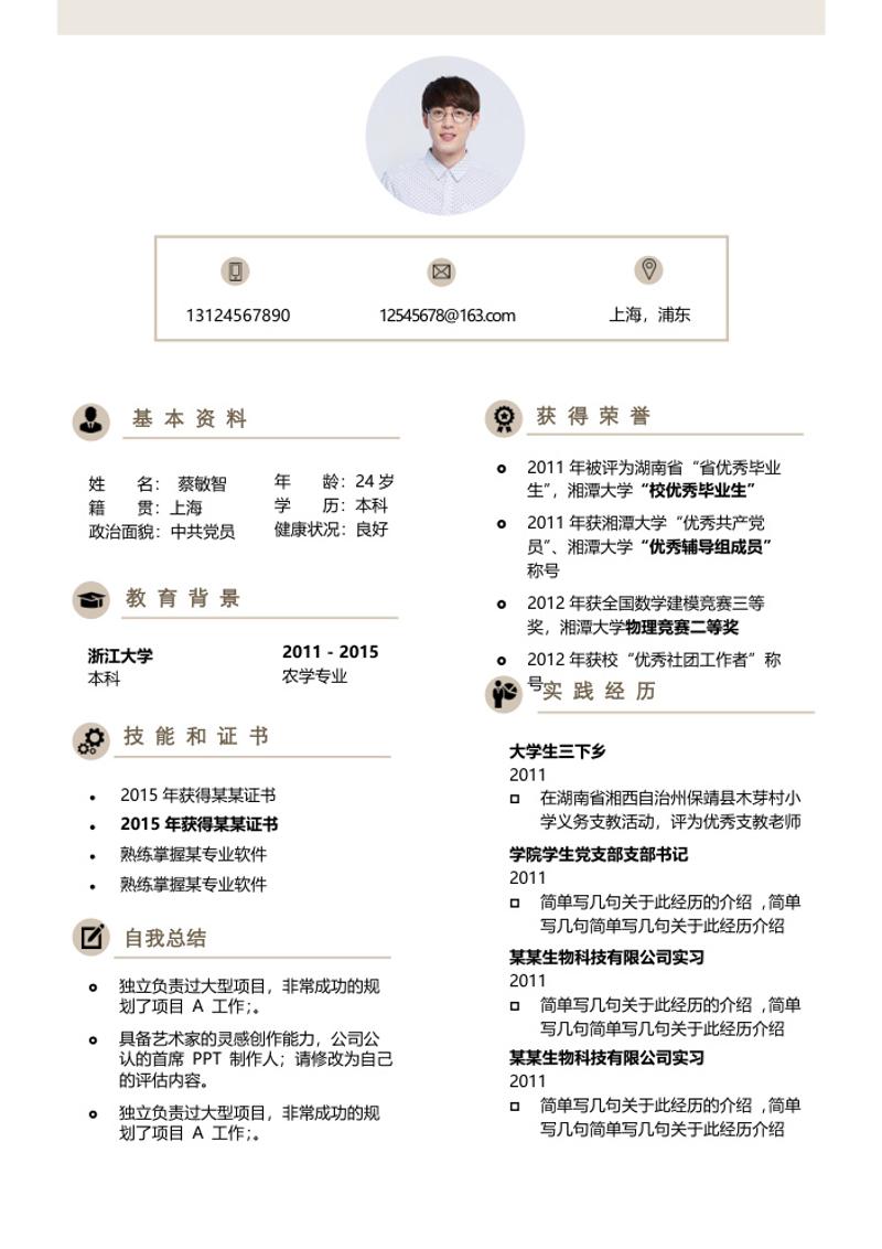 文艺唯美个人求职简历自荐信模板 - 顶尖PPT