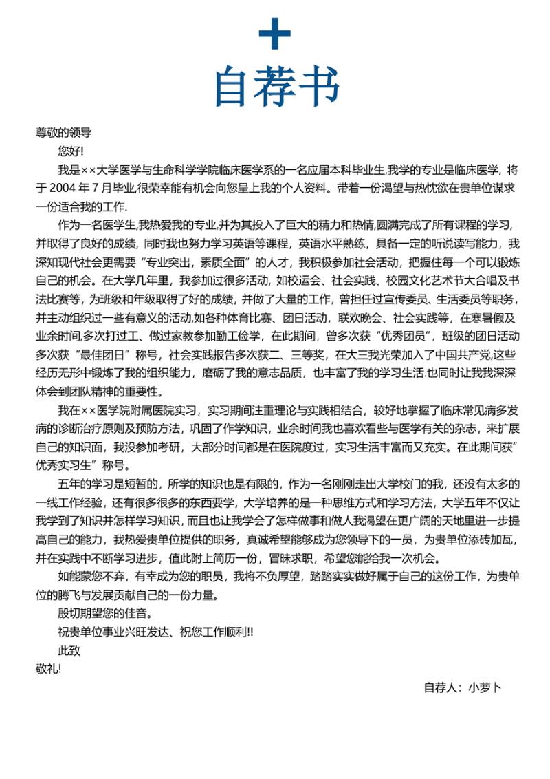 医生个人求职简历模板 - 顶尖PPT