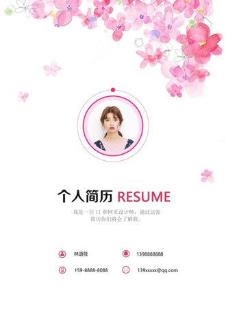 唯美单页个人求职简历自荐信模板 - 顶尖PPT