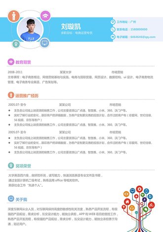 电商运营个人简历模板 - 顶尖PPT