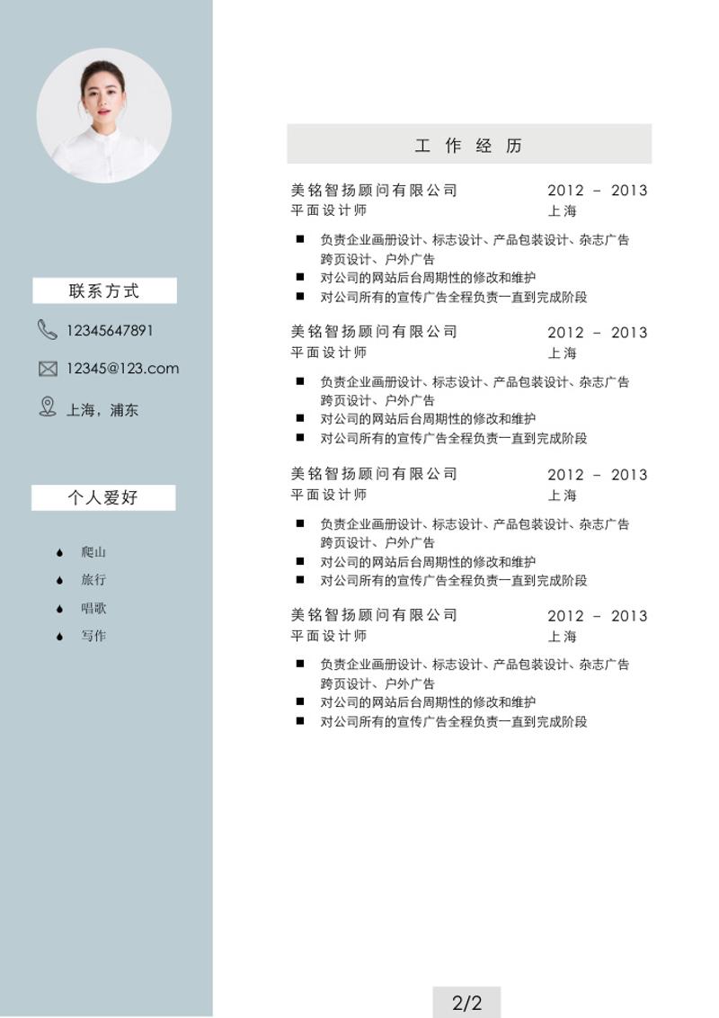 4页设计师求职简历模板 - 顶尖PPT