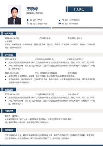 市场专员个人求职简历word模板 - 顶尖PPT