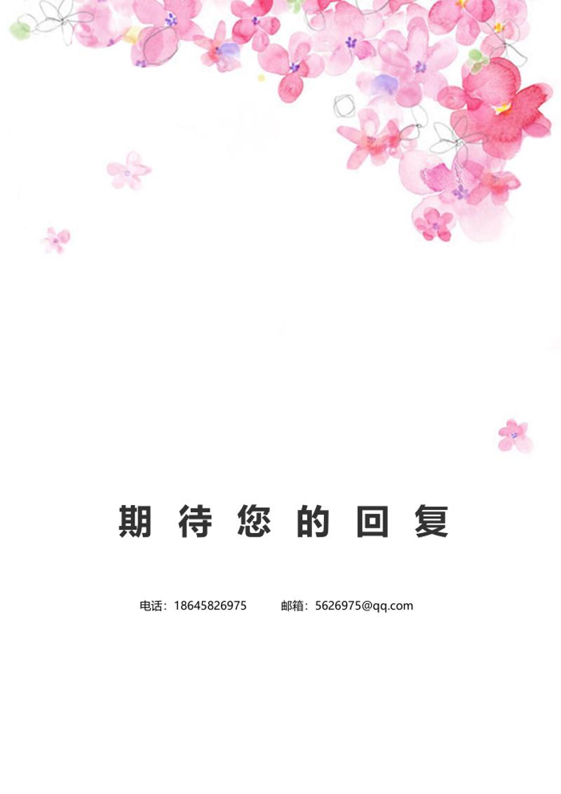 唯美单页个人求职简历自荐信模板 - 顶尖PPT