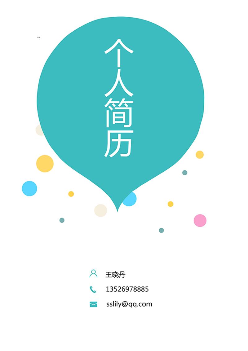 个人简历封面模板 - 顶尖PPT