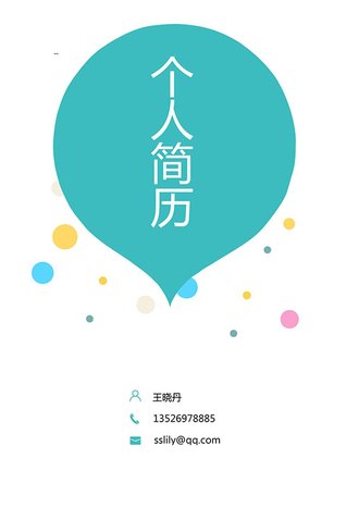 个人简历封面模板 - 顶尖PPT