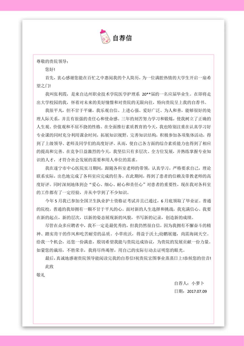 护理专业护士简历模板自荐信 - 顶尖PPT