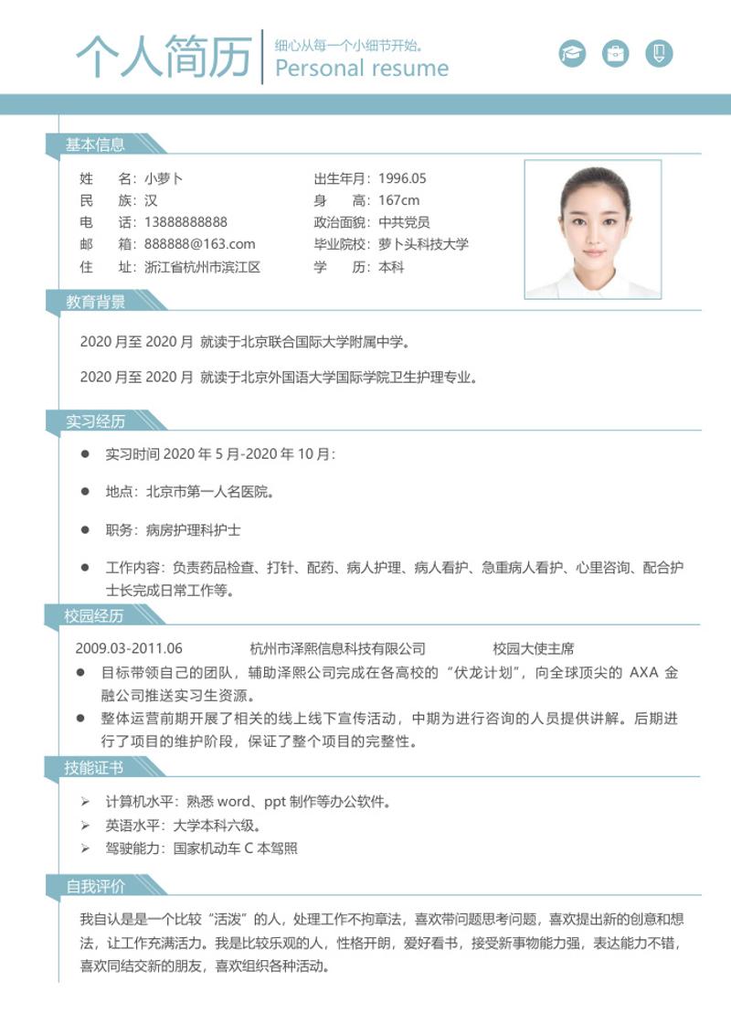 护士简历自荐信模板 - 顶尖PPT