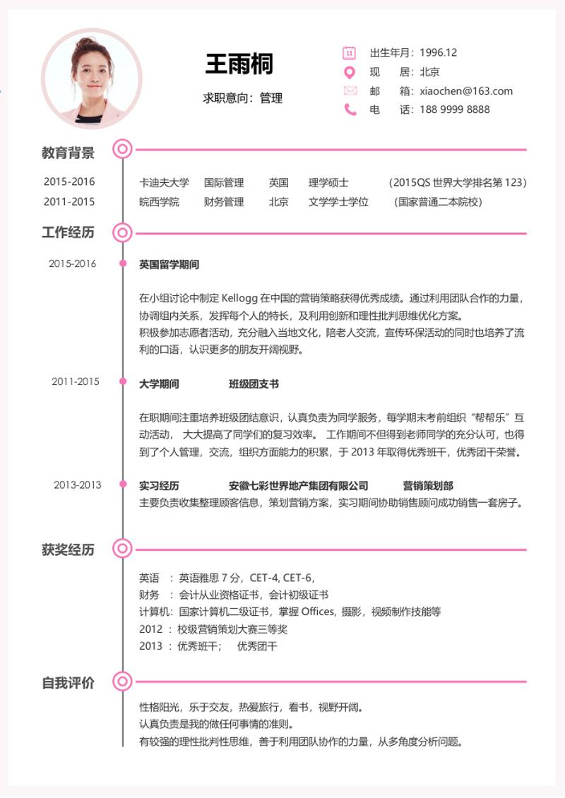 唯美个人求职简历自荐信模板 - 顶尖PPT