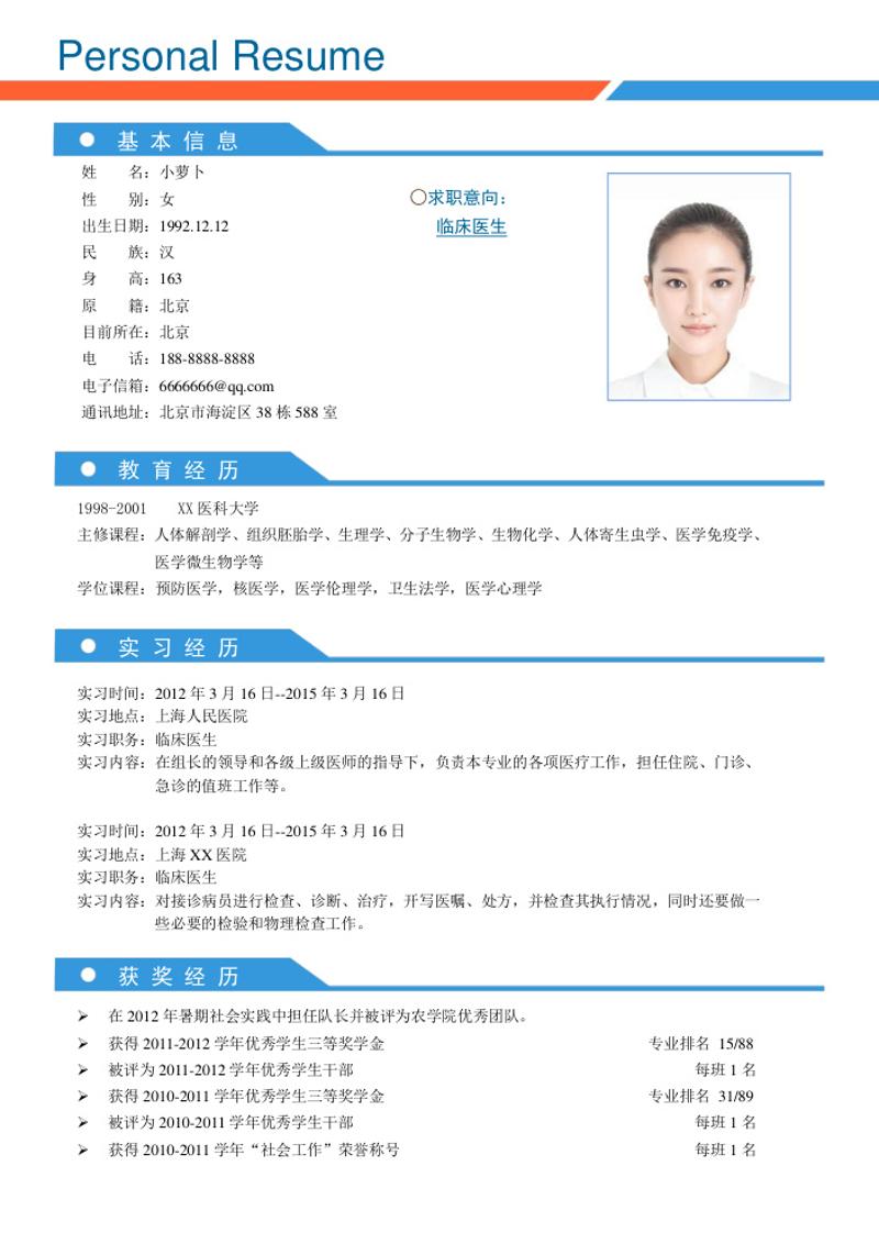 护理专业个人简历模板 - 顶尖PPT