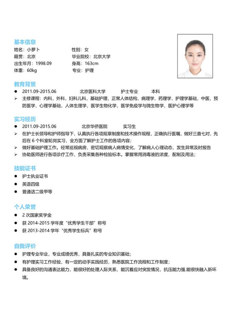 护理护士个人简历自荐信word模板 - 顶尖PPT