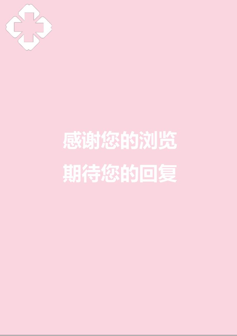 临床护士个人求职简历模板 - 顶尖PPT