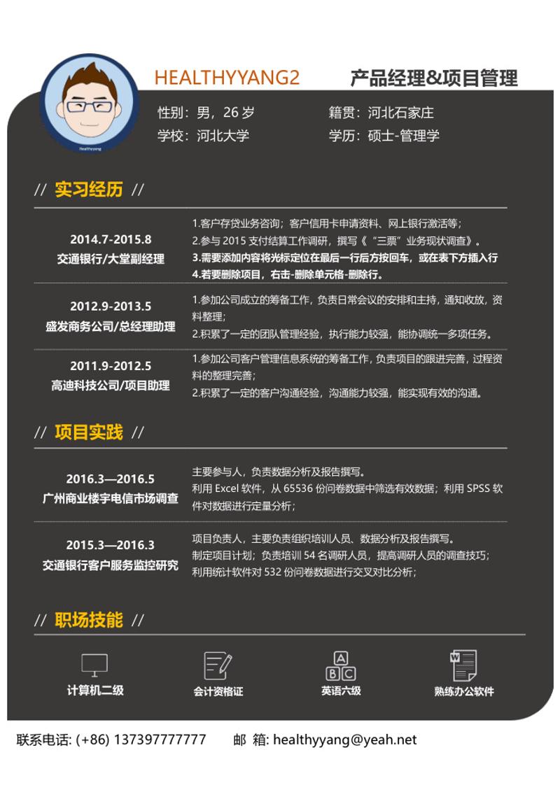 产品经理求职简历模板 - 顶尖PPT