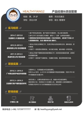 产品经理求职简历模板 - 顶尖PPT