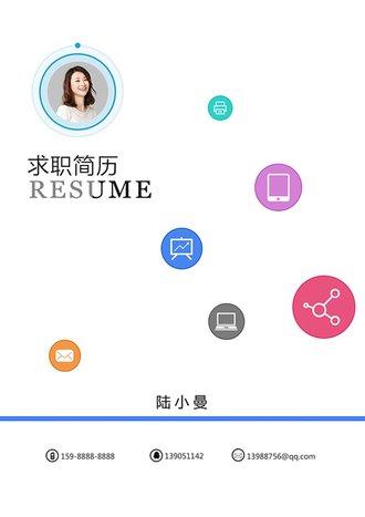 彩色圆球求职简历封面模板 - 顶尖PPT