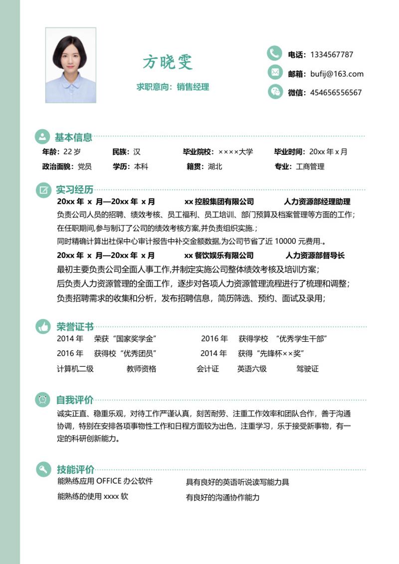 气质简历自荐信模板 - 顶尖PPT