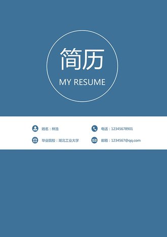 求职简历封面模板 - 顶尖PPT