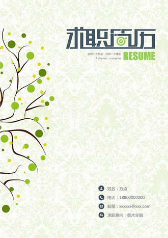 文艺范求职简历封面模板 - 顶尖PPT