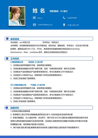 UI设计师求职简历模板 - 顶尖PPT