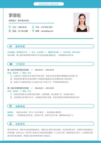 医疗类工作求职简历模板 - 顶尖PPT