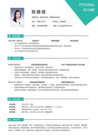 理财分析师培训讲师个人求职简历模板 - 顶尖PPT