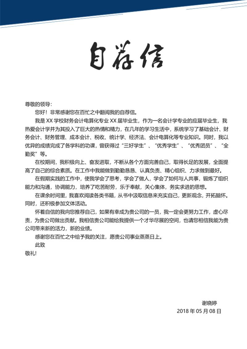 行政财经工商管理简历模板 - 顶尖PPT