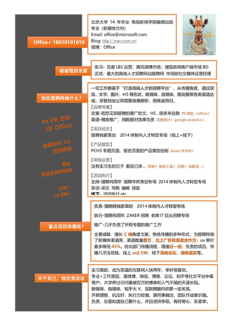 新媒体运营个人求职简历模板 - 顶尖PPT