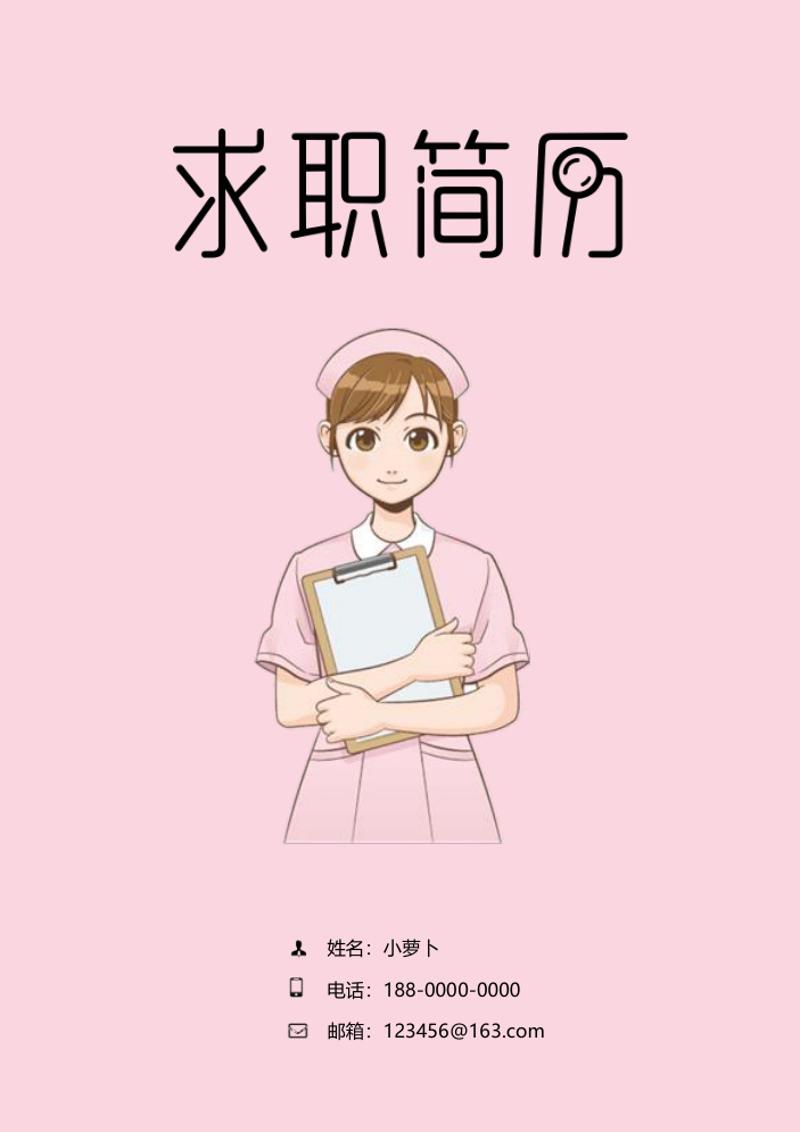 临床护士个人求职简历模板 - 顶尖PPT