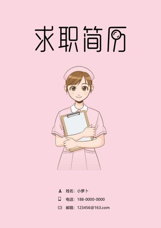 临床护士个人求职简历模板 - 顶尖PPT