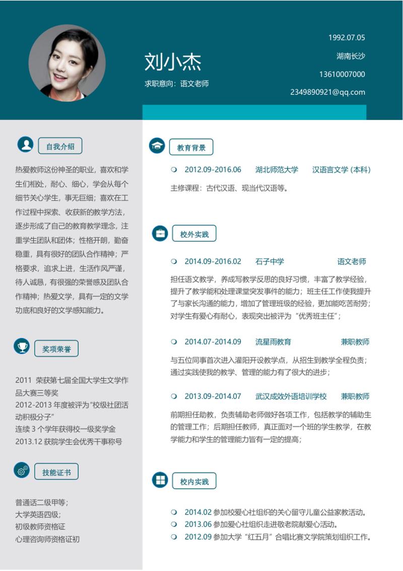 语文老师个人求职简历模板 - 顶尖PPT