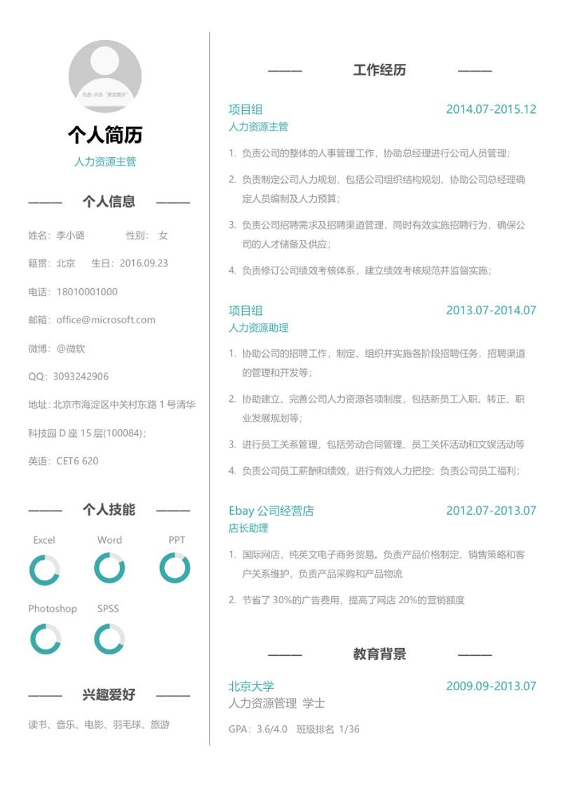 人力资源主管求职简历模板 - 顶尖PPT