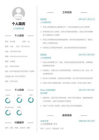 人力资源主管求职简历模板 - 顶尖PPT