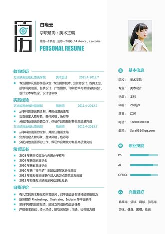 文艺风格美术主编求职简历word模板 - 顶尖PPT