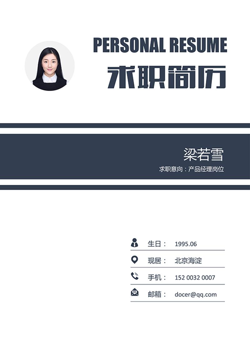 求职简历封面模板 - 顶尖PPT