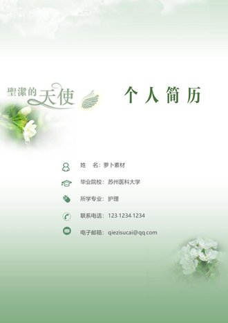 医疗护理个人简历自荐信word模板 - 顶尖PPT