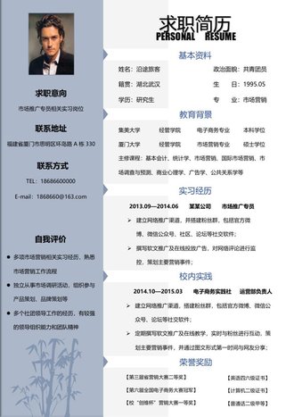 市场营销求职简历模板 - 顶尖PPT