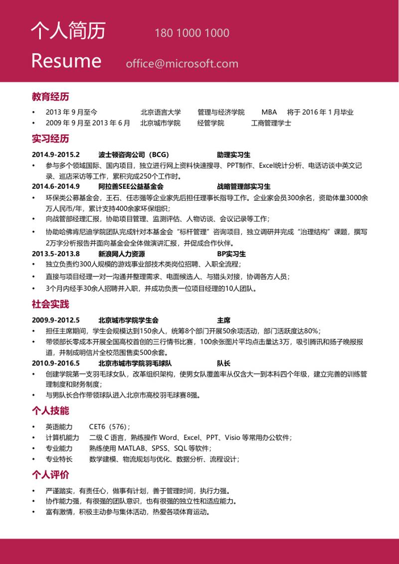 个人求职简历模板 - 顶尖PPT