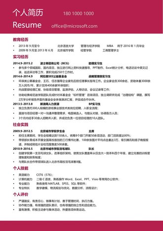 个人求职简历模板 - 顶尖PPT