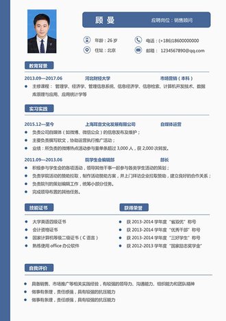 销售顾问求职简历word模板 - 顶尖PPT