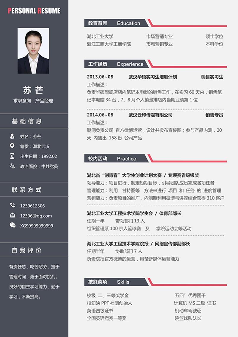 产品经理求职简历模板 - 顶尖PPT