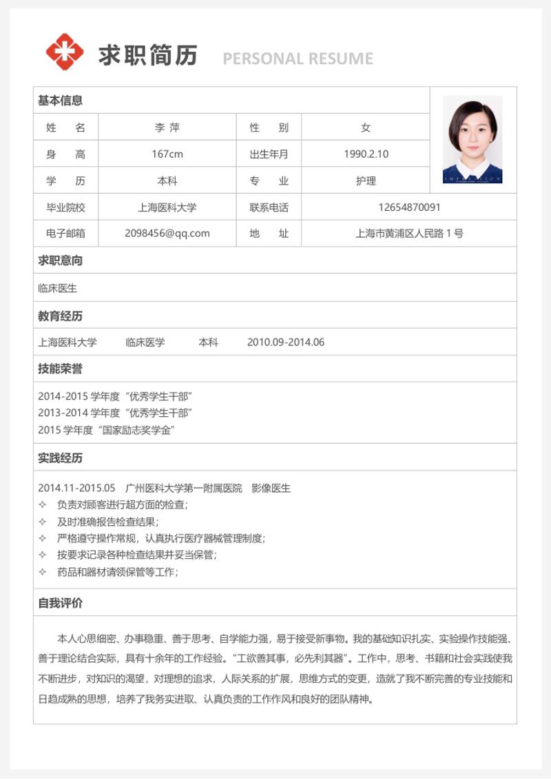 临床医生求职简历模板 - 顶尖PPT