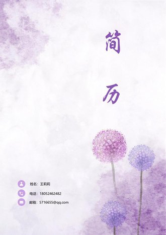 唯美个人求职简历自荐信模板 - 顶尖PPT