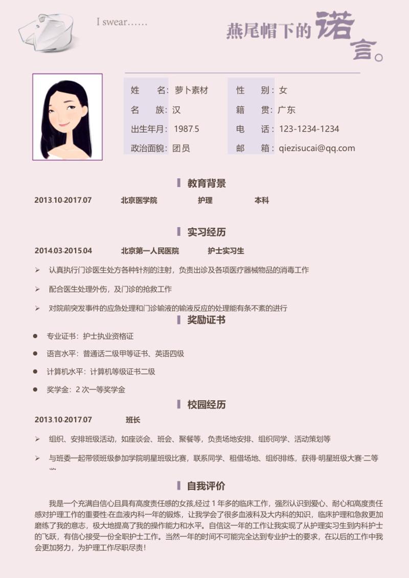 临床护士个人简历模板 - 顶尖PPT