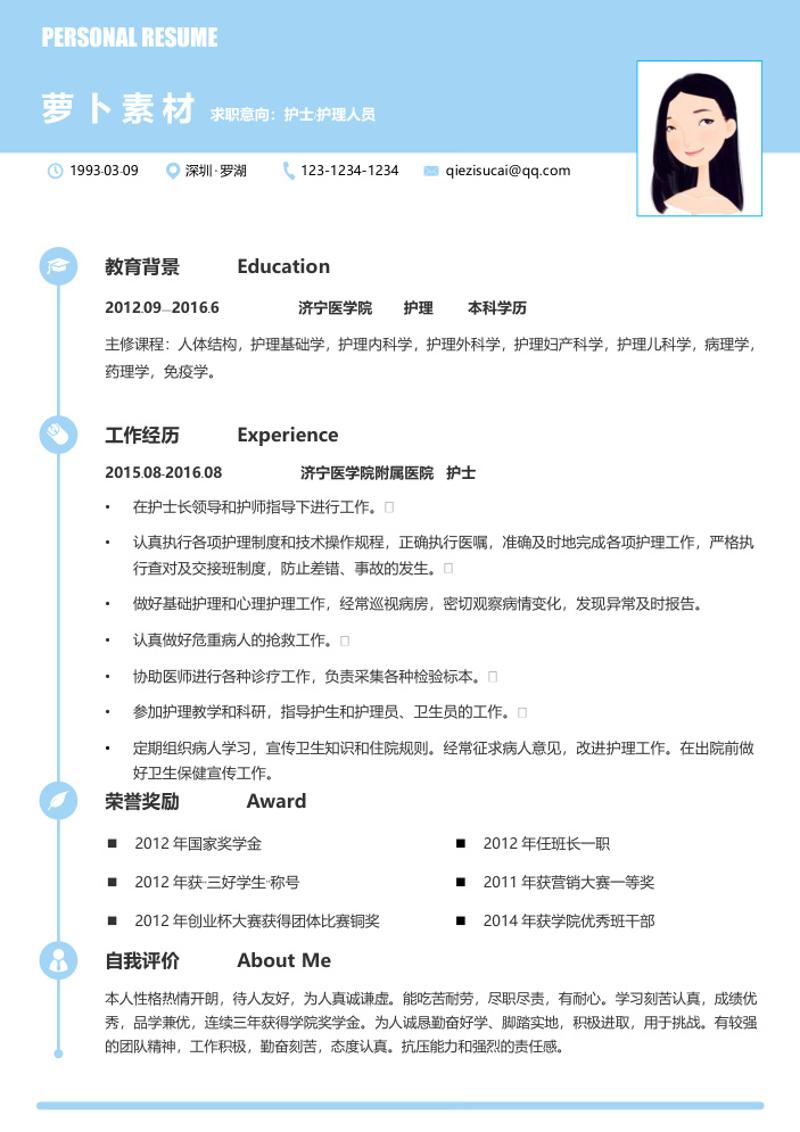 护士护理人员个人简历模板 - 顶尖PPT
