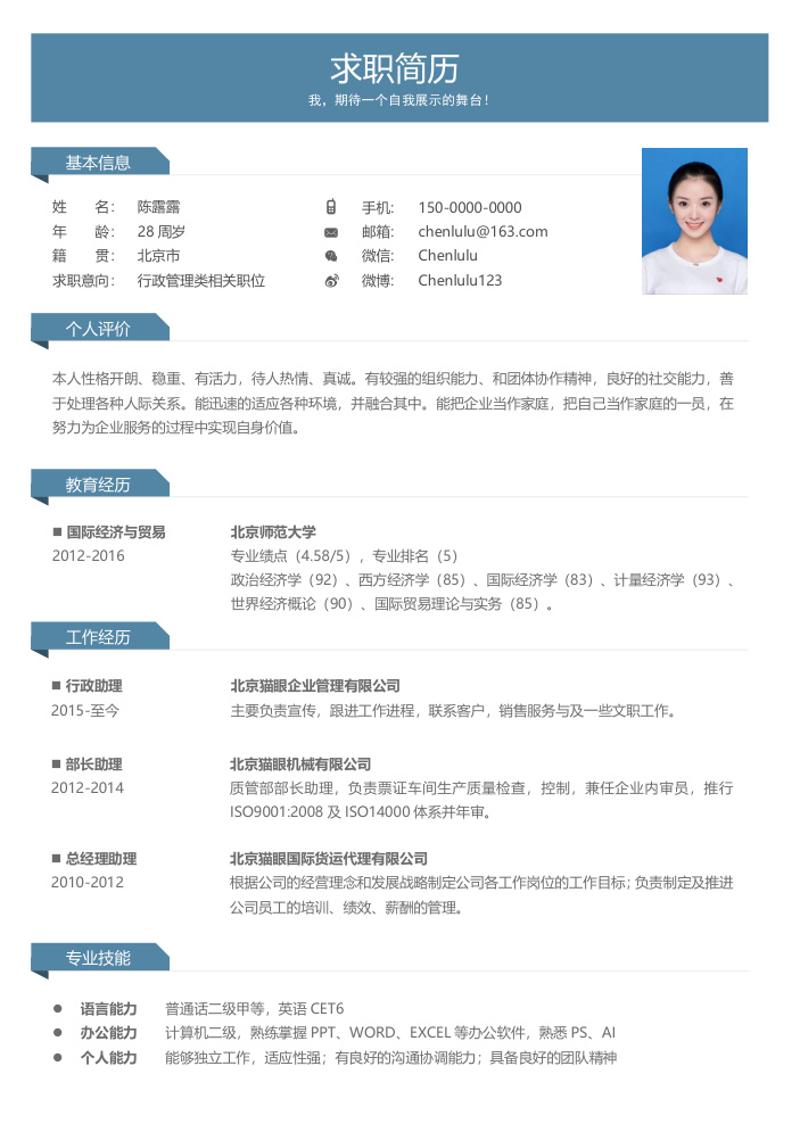 行政管理求职简历模板 - 顶尖PPT