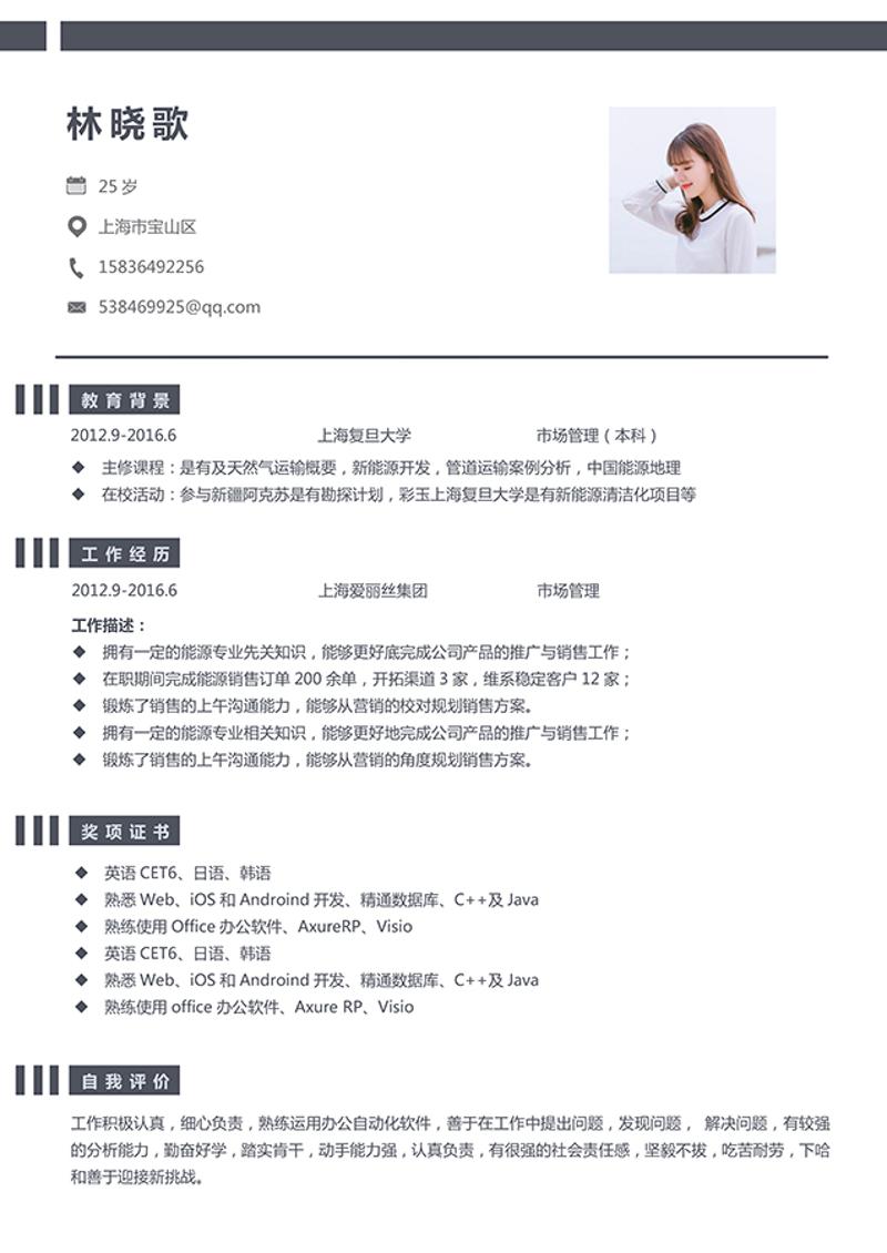 文艺个人求职简历word模板 - 顶尖PPT