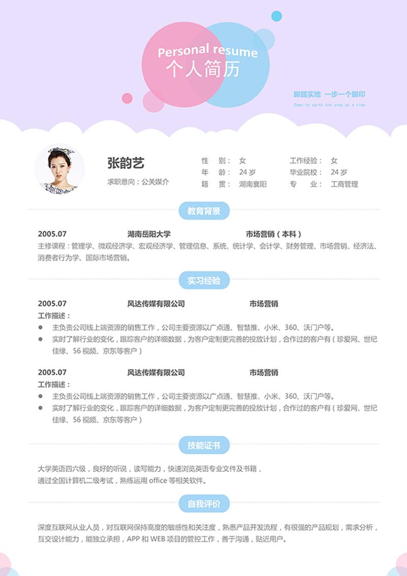 公关媒体个人简历模板 - 顶尖PPT