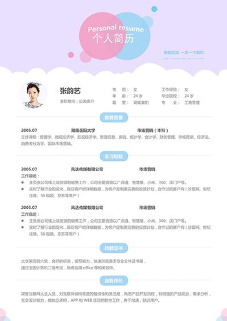 公关媒体个人简历模板 - 顶尖PPT