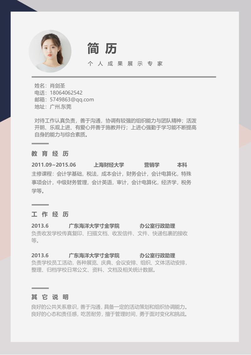 时尚个性求职简历模板 - 顶尖PPT