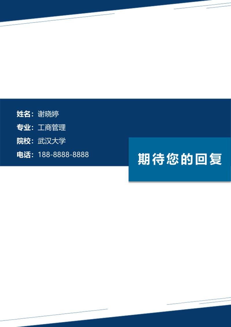 行政财经工商管理简历模板 - 顶尖PPT