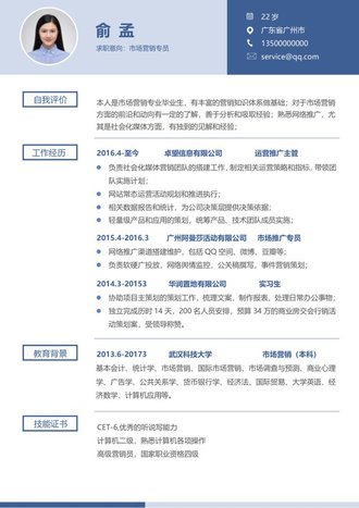 市场营销专员求职简历模板 - 顶尖PPT